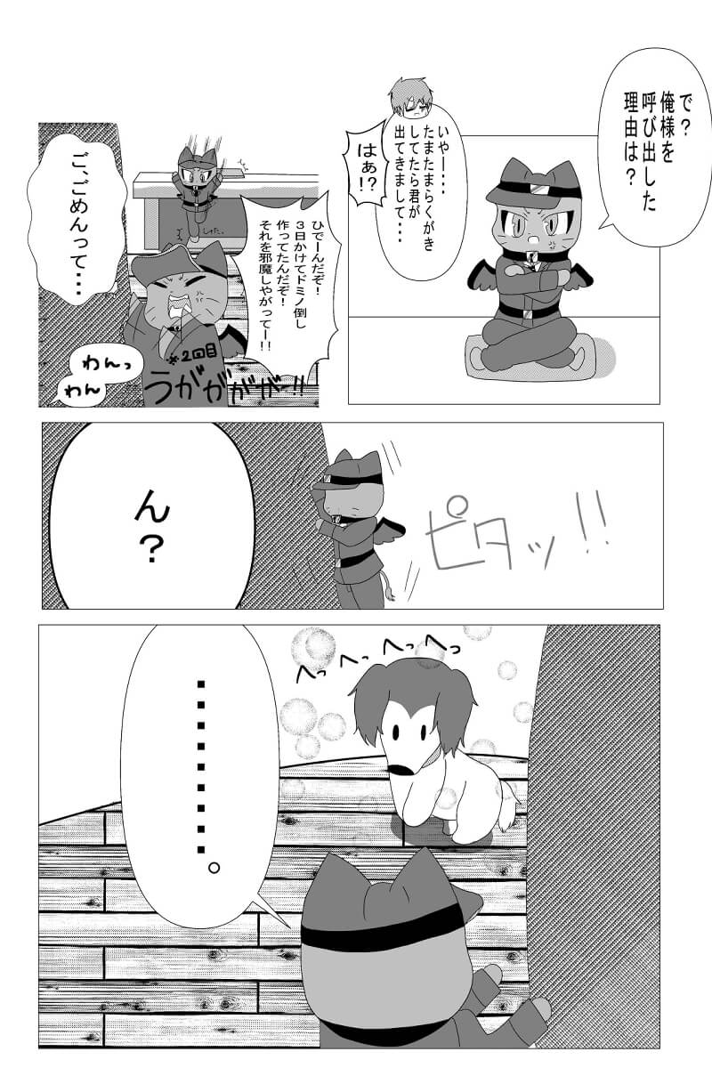 4話目